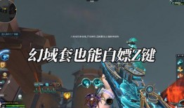 幻域套最新爆料,神秘力量觉醒，奇幻世界即将开启